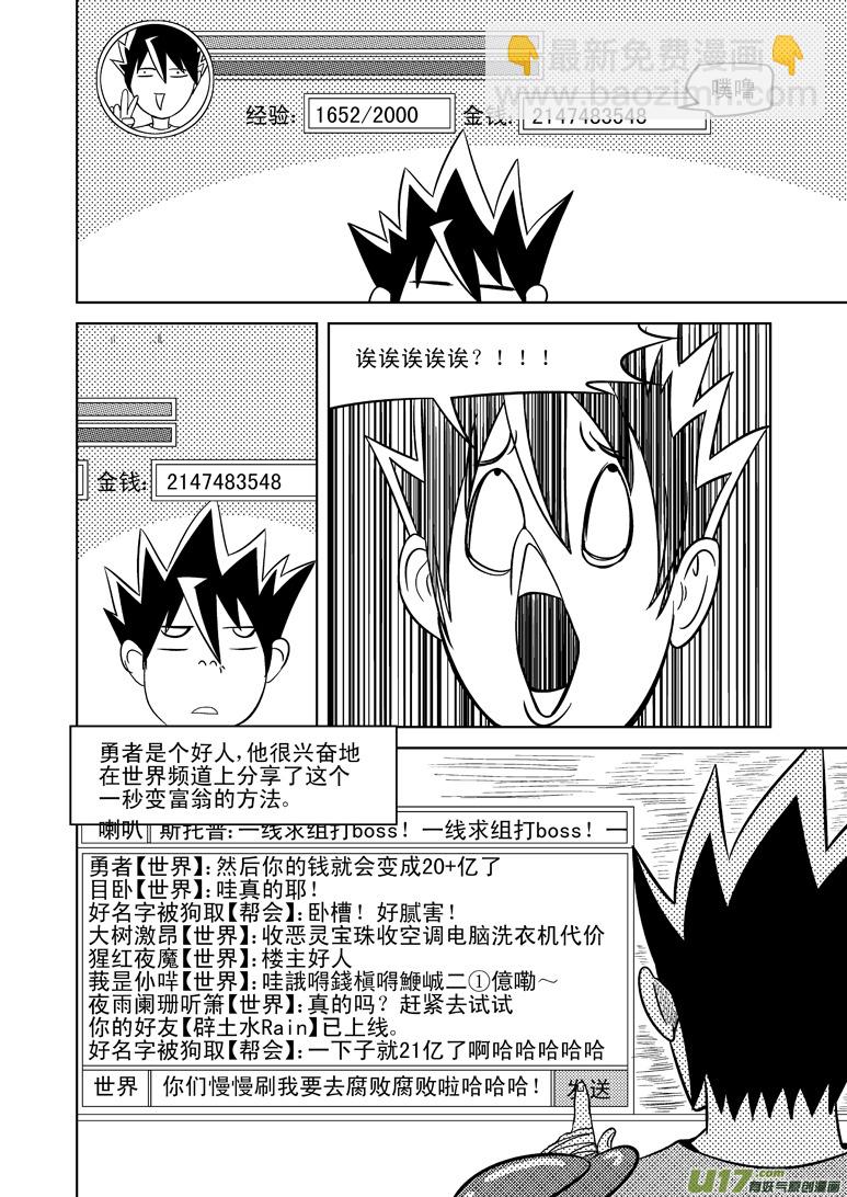 勇者觉得最近很奇怪5