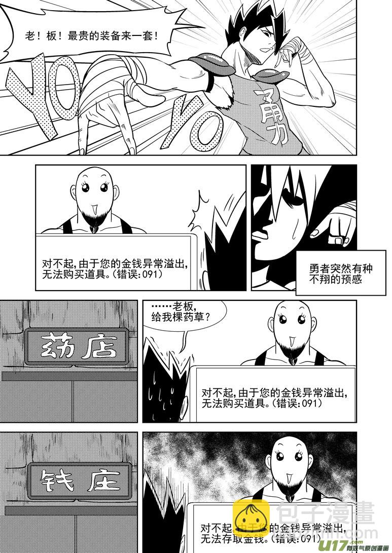 勇者觉得最近很奇怪6