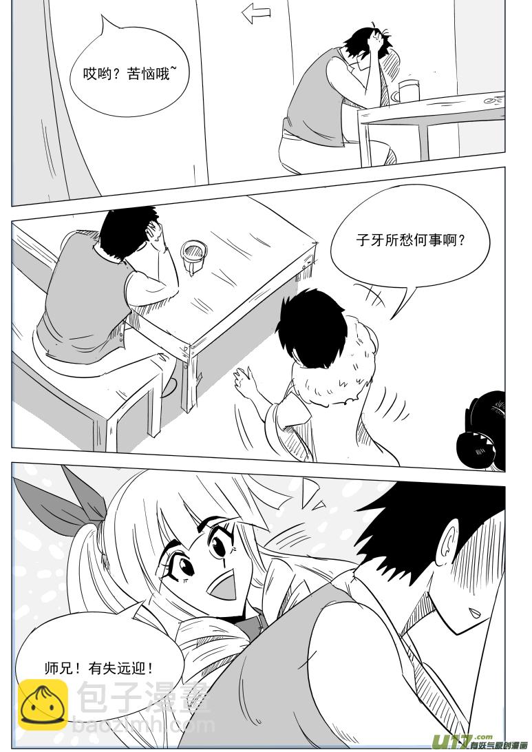 1028 封神篇4