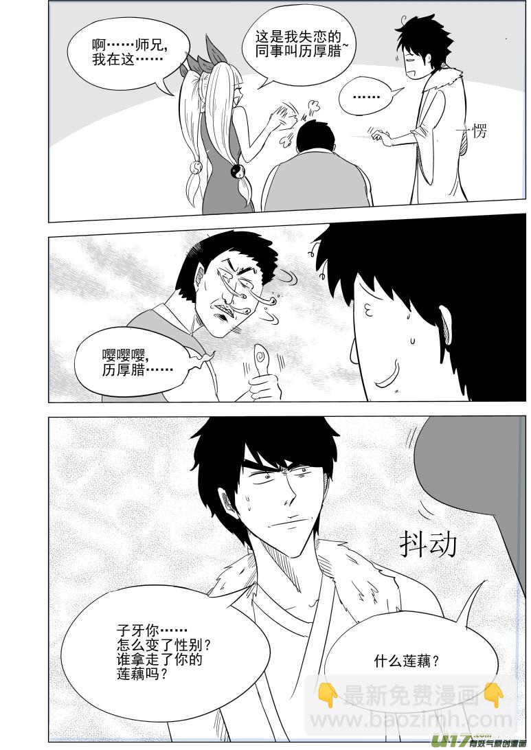 1028 封神篇5