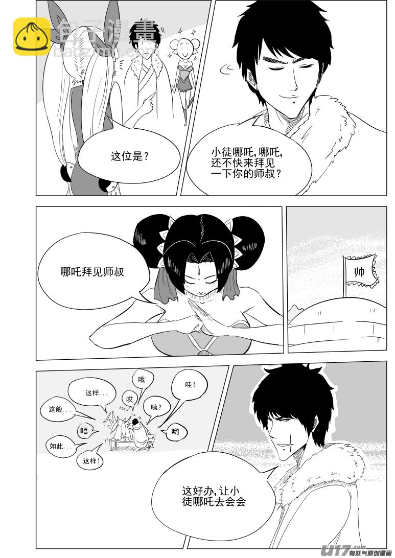 1028 封神篇7