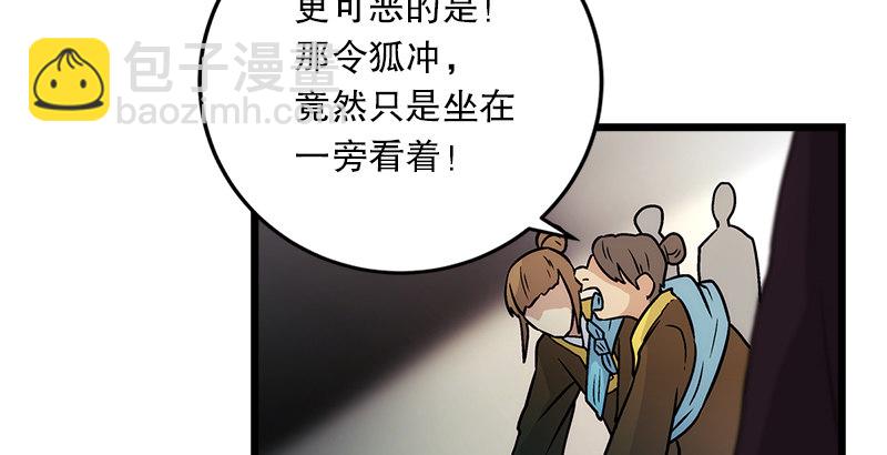第九话 恶贼令狐冲（上）148
