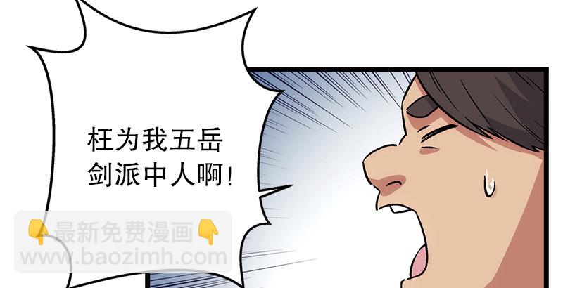 第九话 恶贼令狐冲（上）150