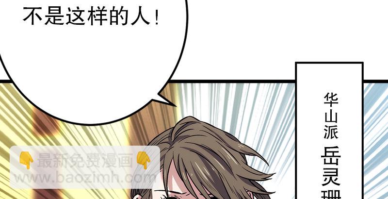 第九话 恶贼令狐冲（上）165