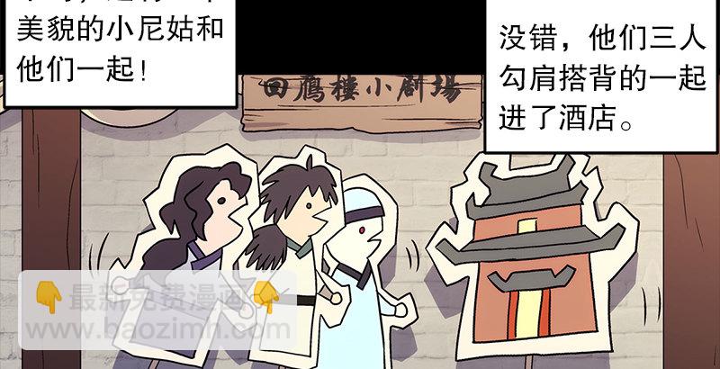 第九话 恶贼令狐冲（上）56