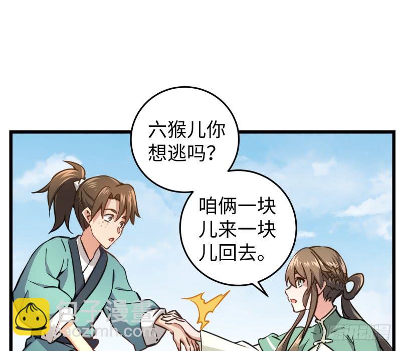 第五十一话 蛋几宁施，个必踢米11