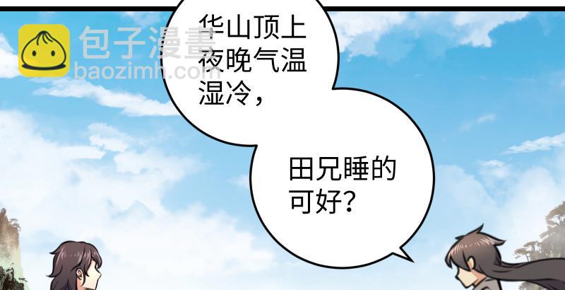 第六十四话 五岳交杂剑法96