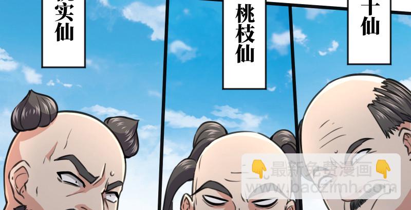 第七十八话 桃谷六仙46