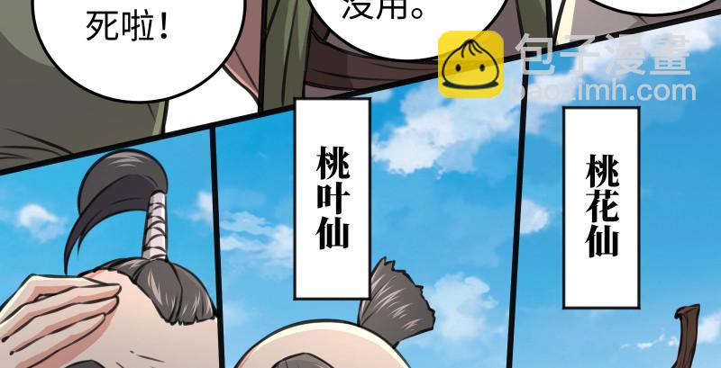 第七十八话 桃谷六仙52