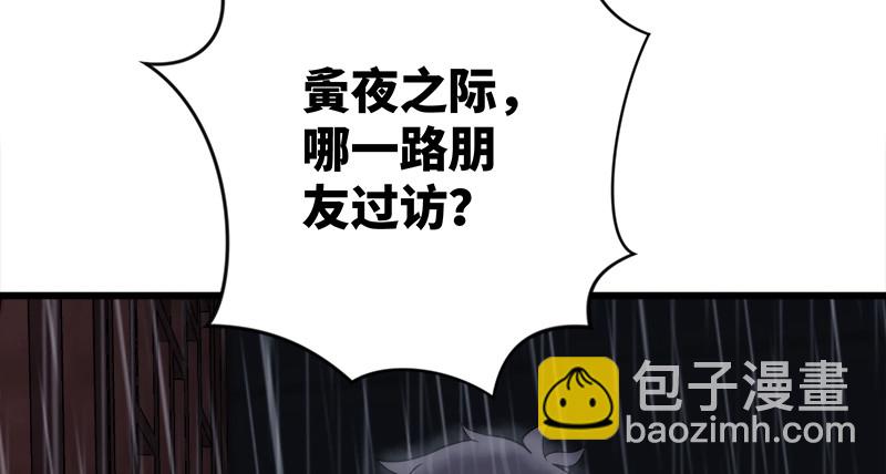 第一百话 雨夜来客101