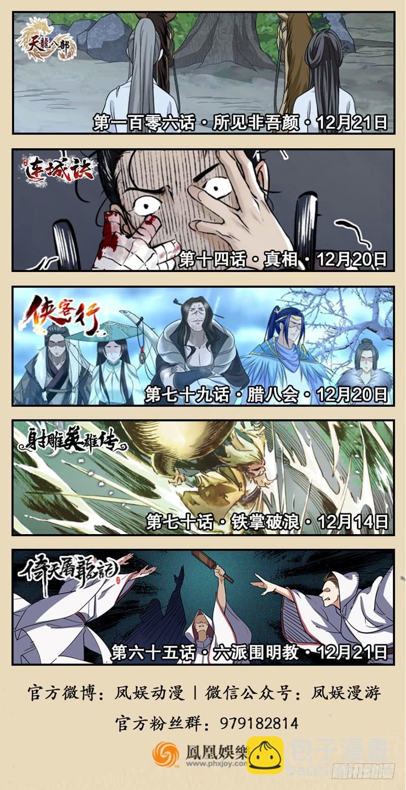 第一百十八回 神曲再响110