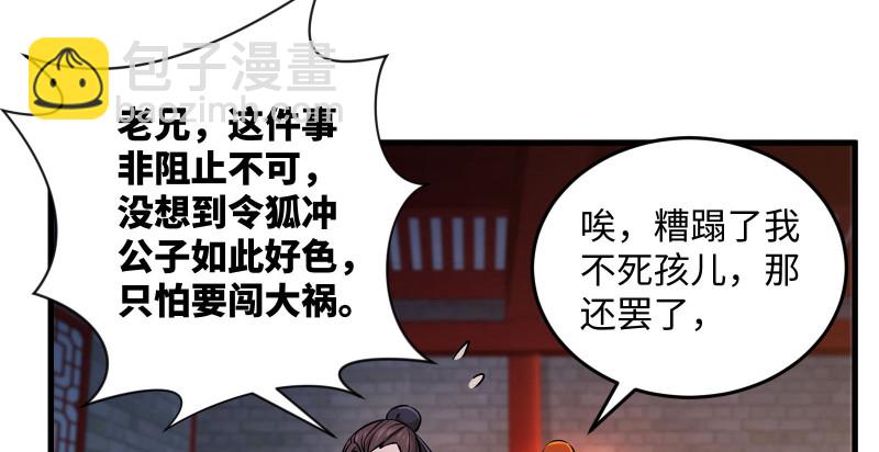 第一百三十四话 淫贼令狐冲50