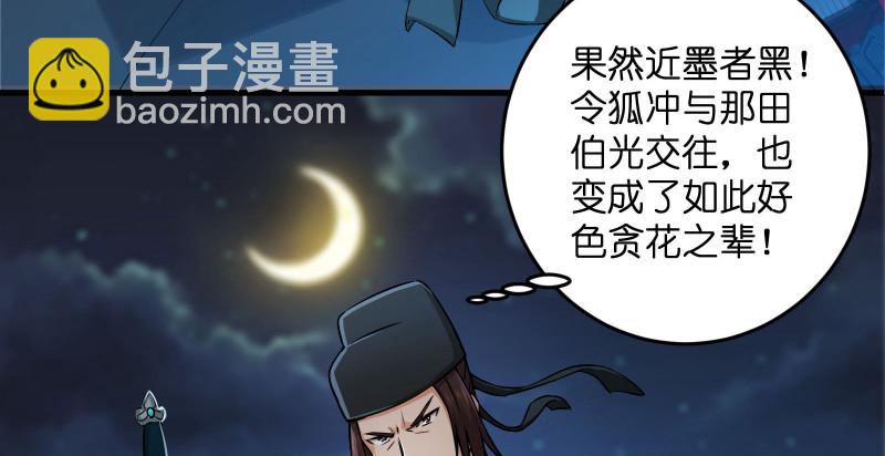 第一百三十四话 淫贼令狐冲62