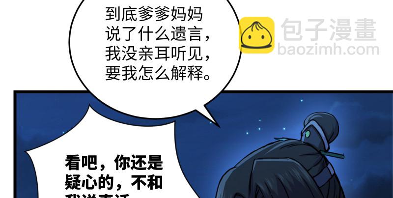 第一百三十五话 夜半私语有人听52