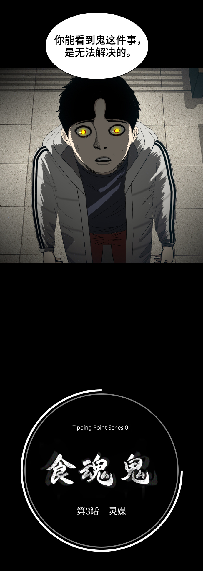 [第3话] 灵媒24