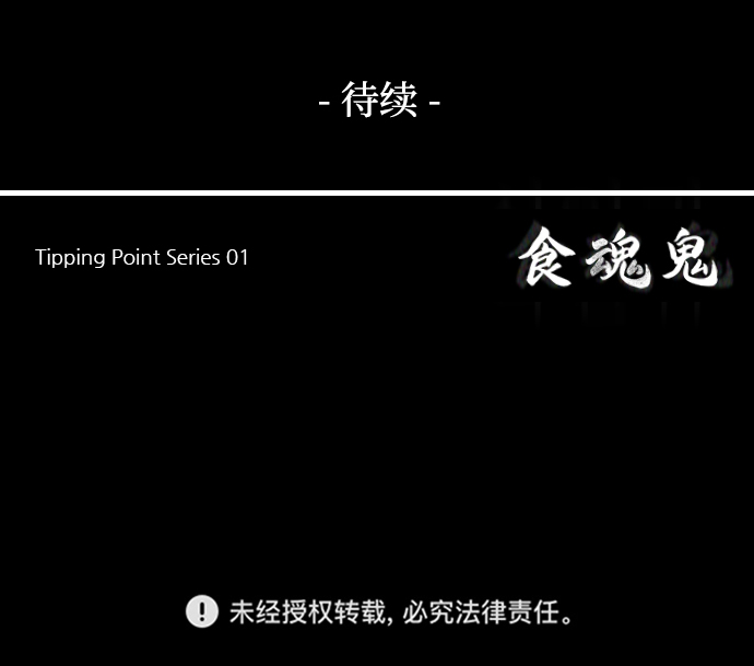 [第4话] 食物链112