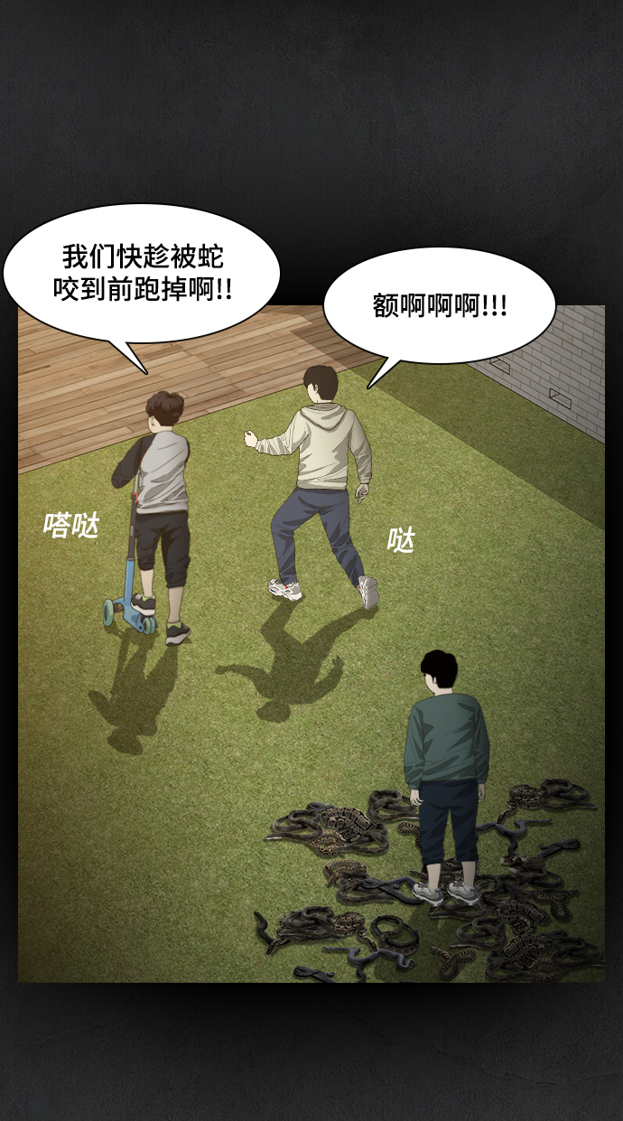 [第4话] 食物链43