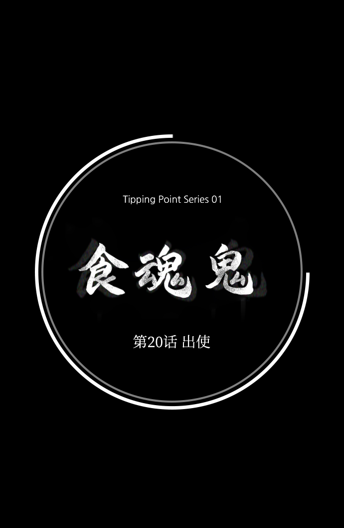 [第20话] 出使38