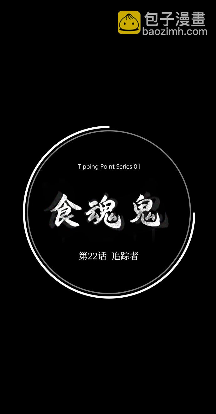 [第22话] 追踪者28