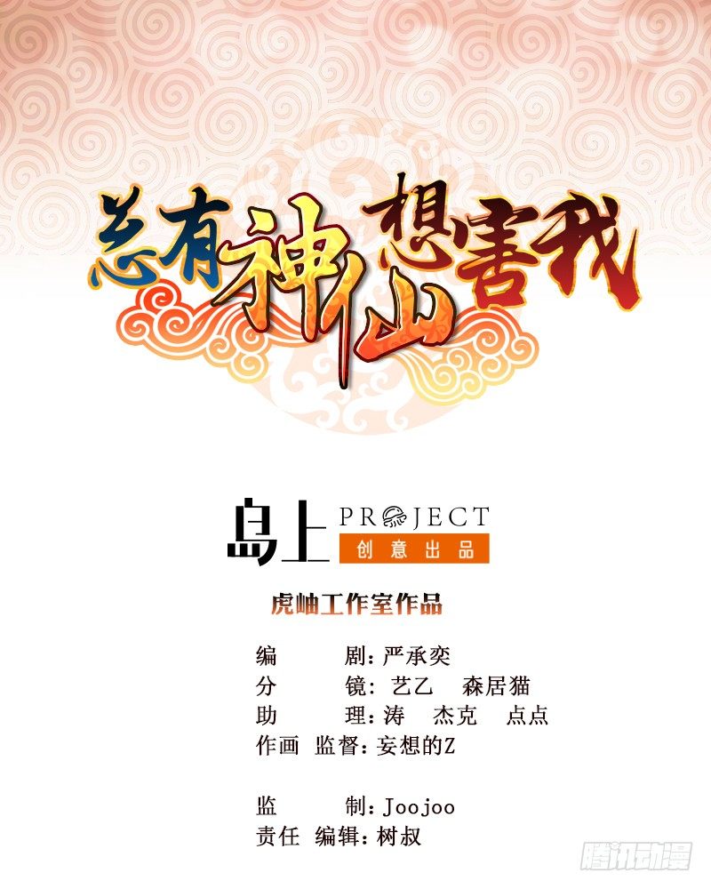 第8话 你就剩下七天命了哟0
