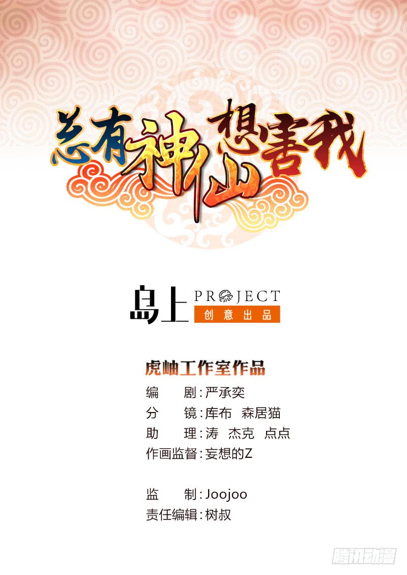 第33话 仙儿的消息0