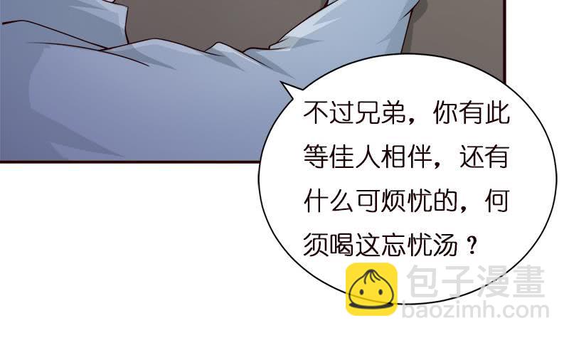 第39话 忘忧汤12