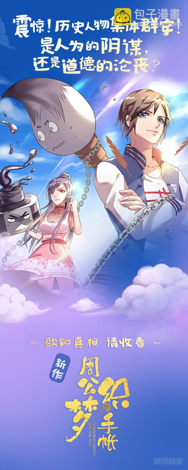 第44话 机智拯救嫦娥44