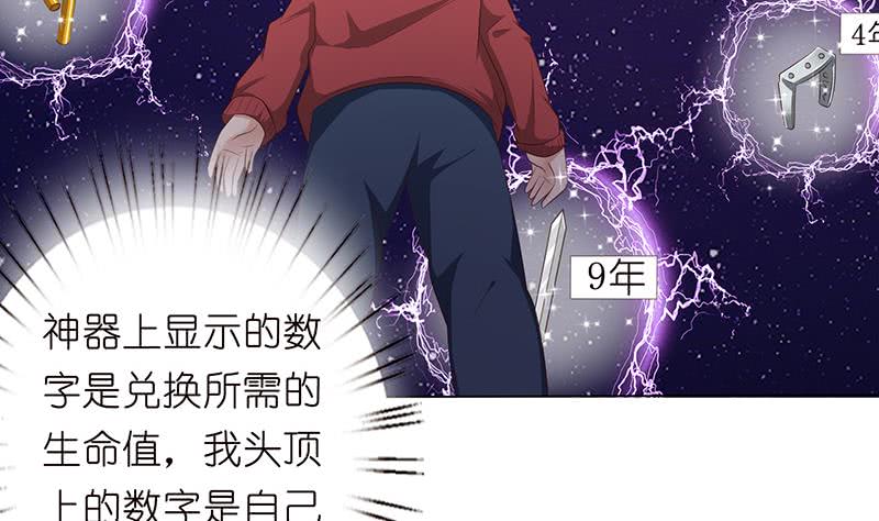 第137话 兑换神器？28
