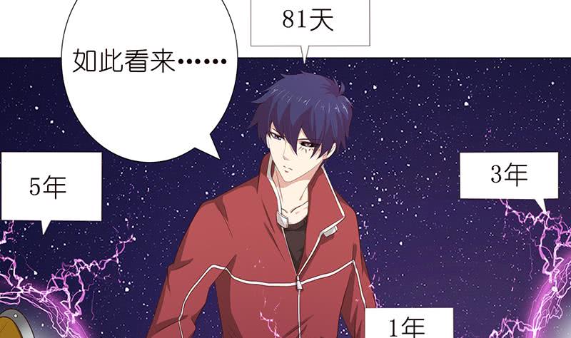 第137话 兑换神器？31