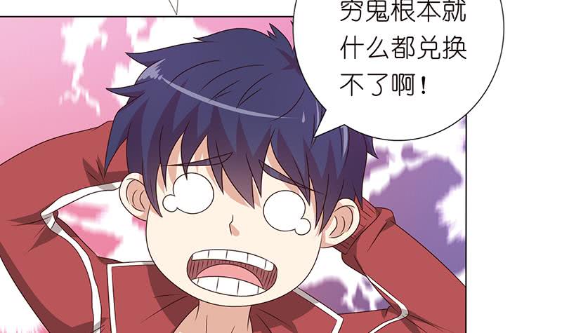 第137话 兑换神器？33