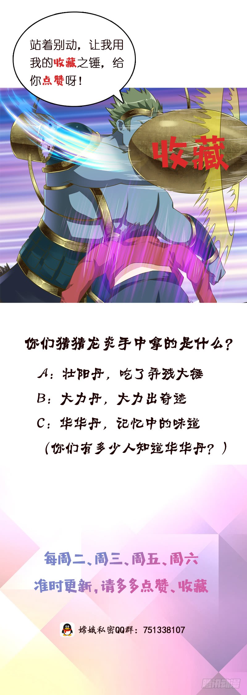 第137话 兑换神器？37