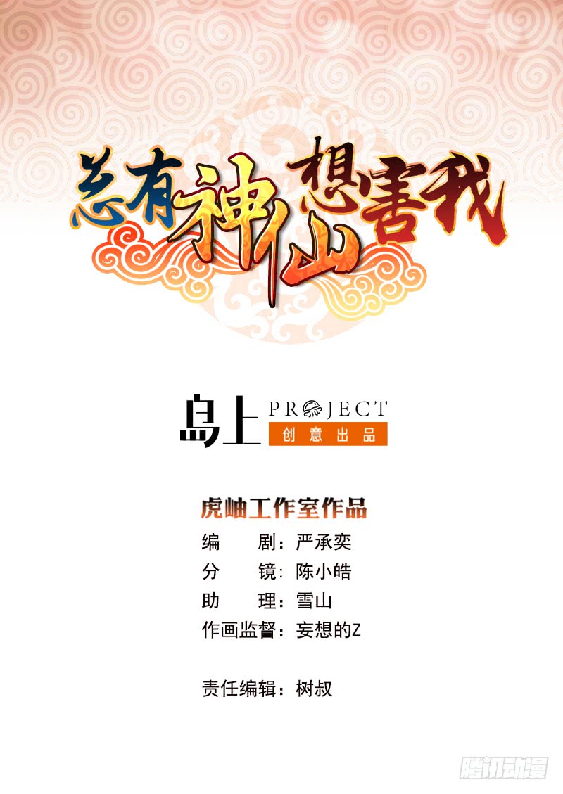 第195话 反派们的哭诉0