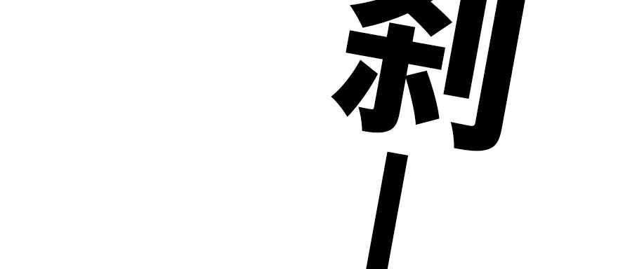 第199话 大绿脸143