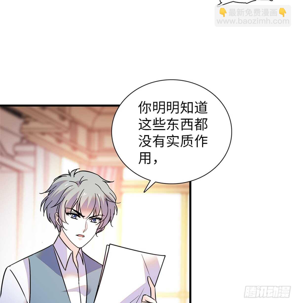 第216话 我老公好撩啊！23
