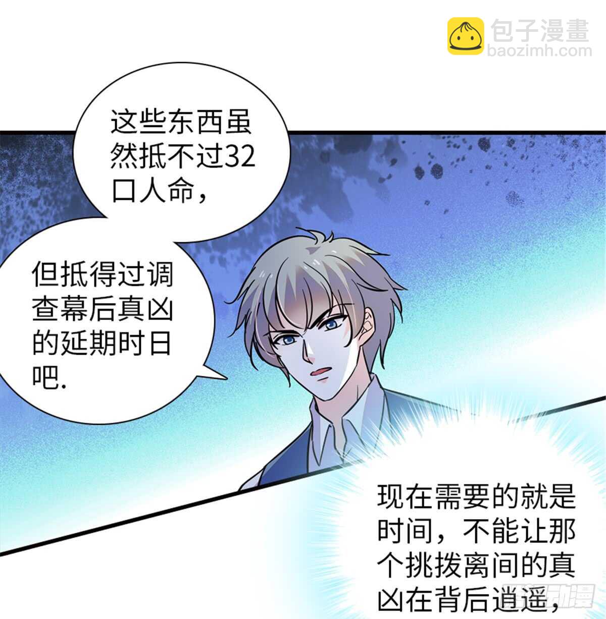 第216话 我老公好撩啊！33