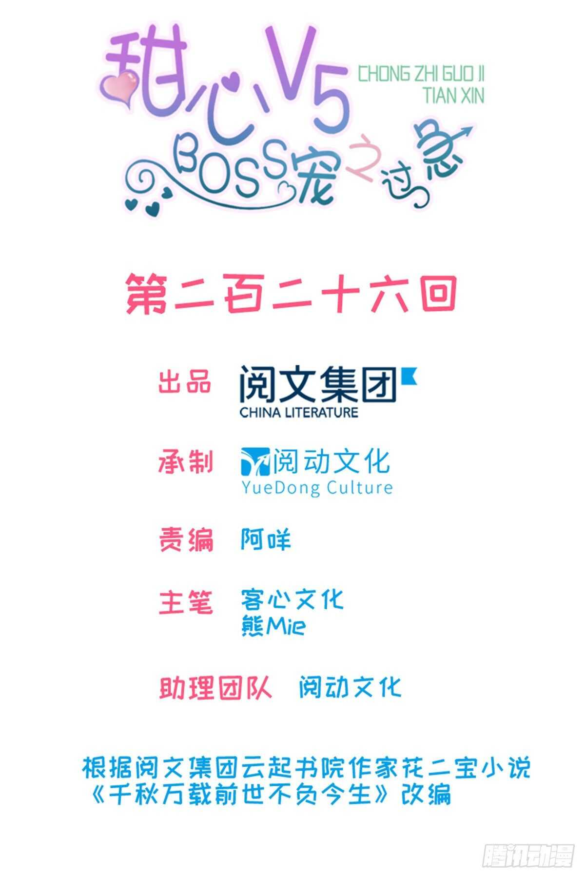第234话 情敌相聚分外眼红0