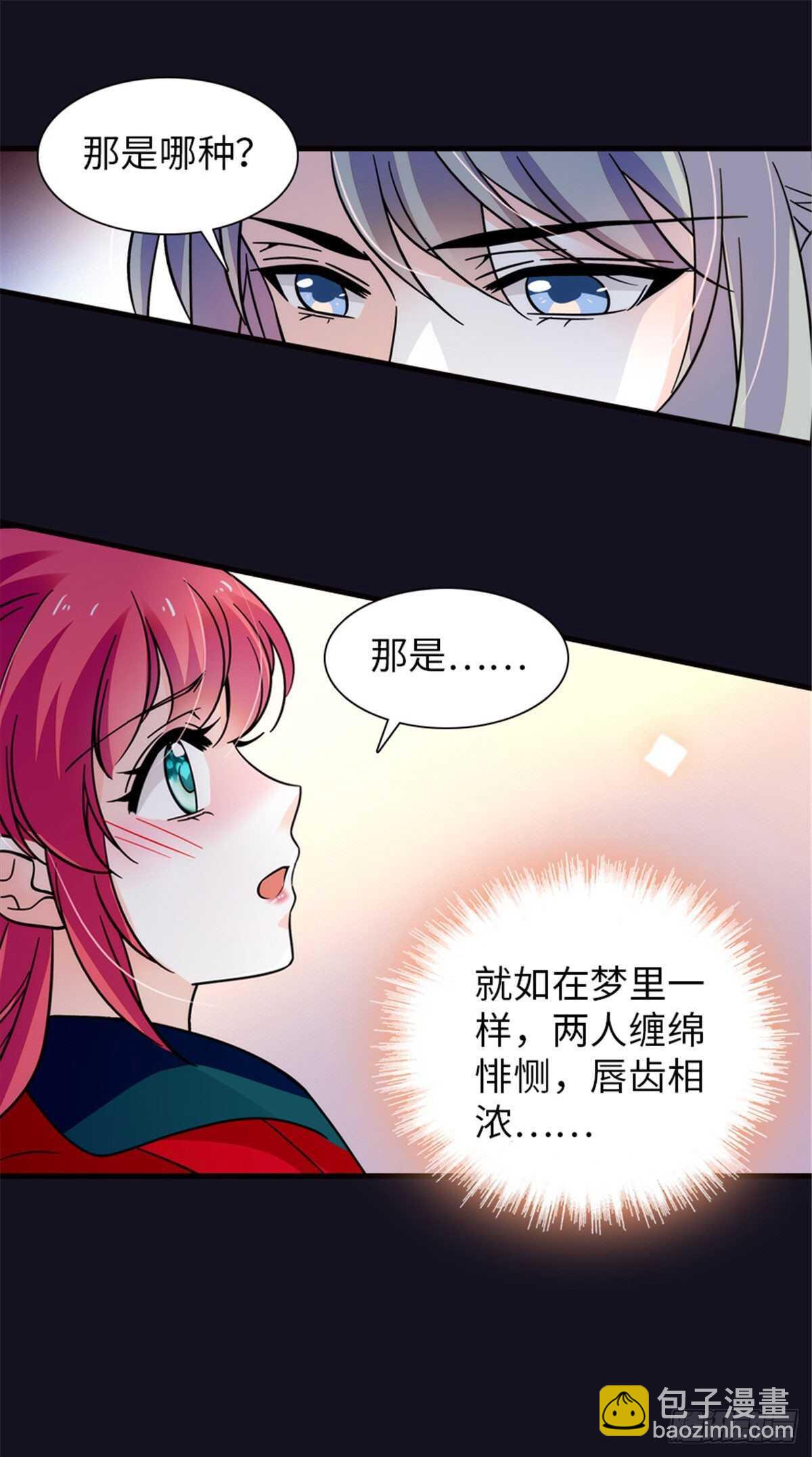 第234话 情敌相聚分外眼红21
