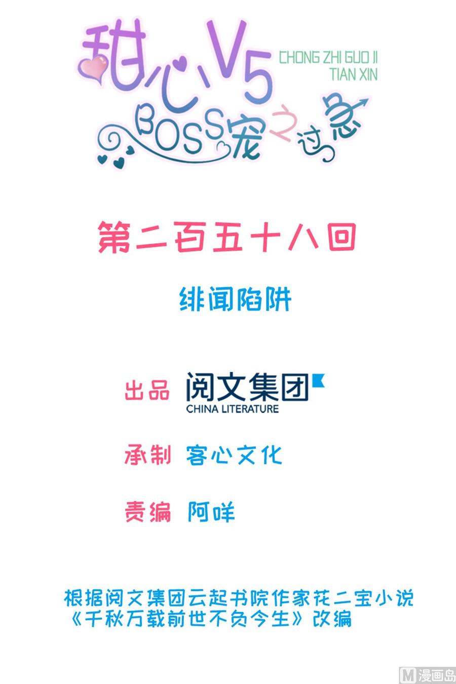 第258话 绯闻陷阱0