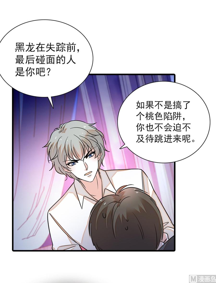 第258话 绯闻陷阱24