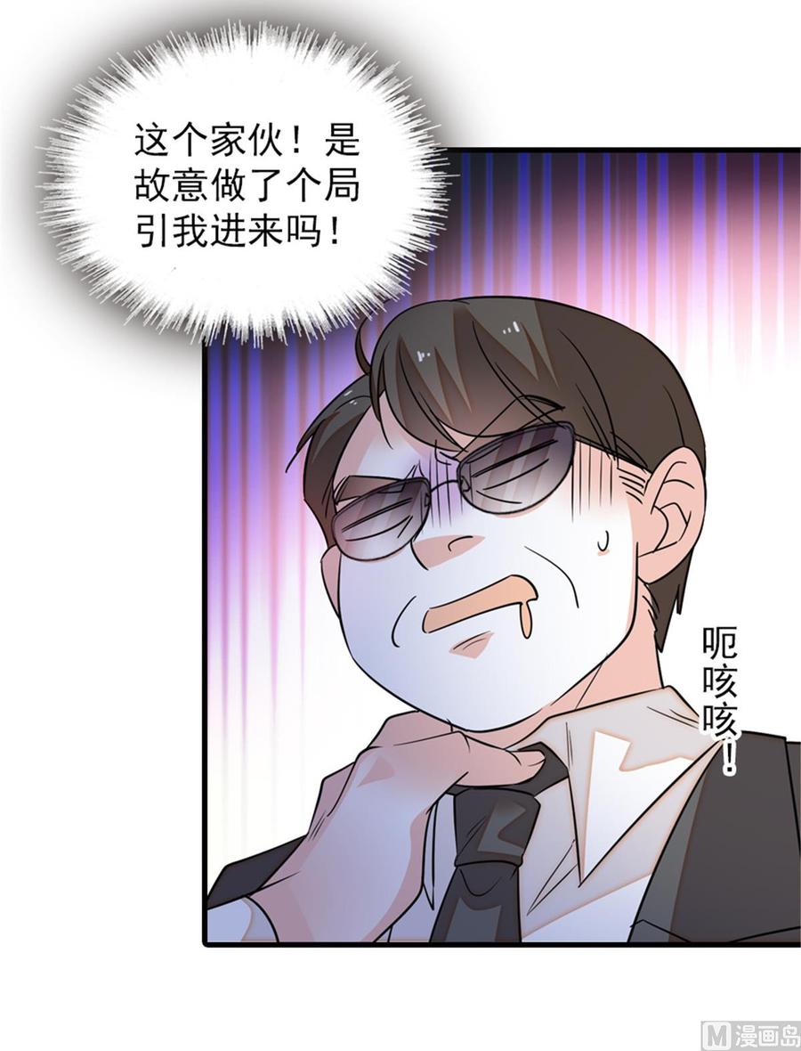 第258话 绯闻陷阱25