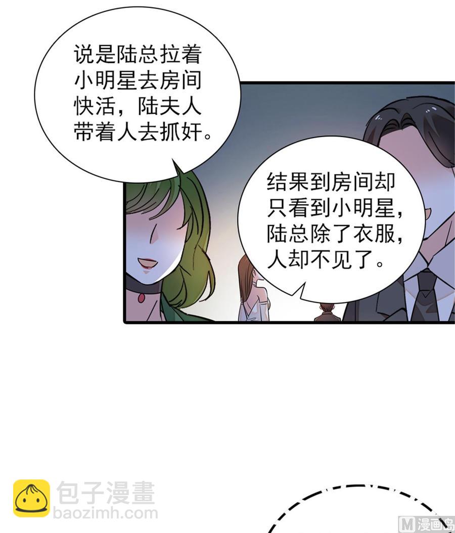 第258话 绯闻陷阱33