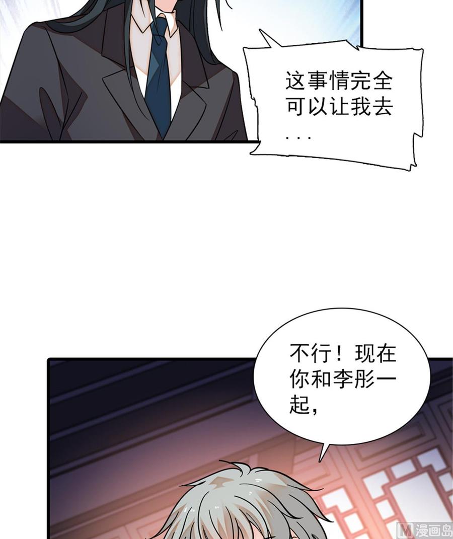 第258话 绯闻陷阱58