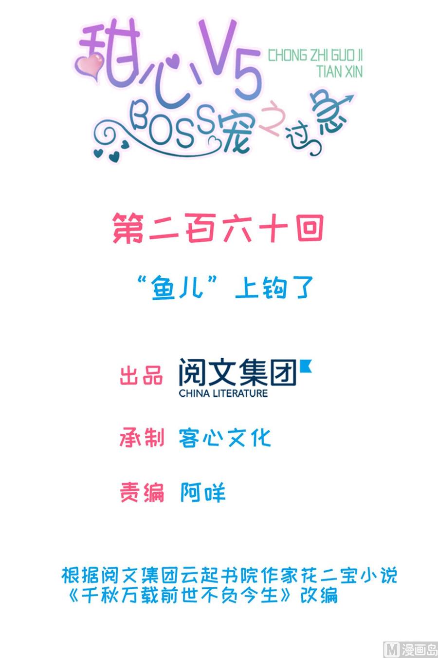第260话 “鱼儿”上钩了0