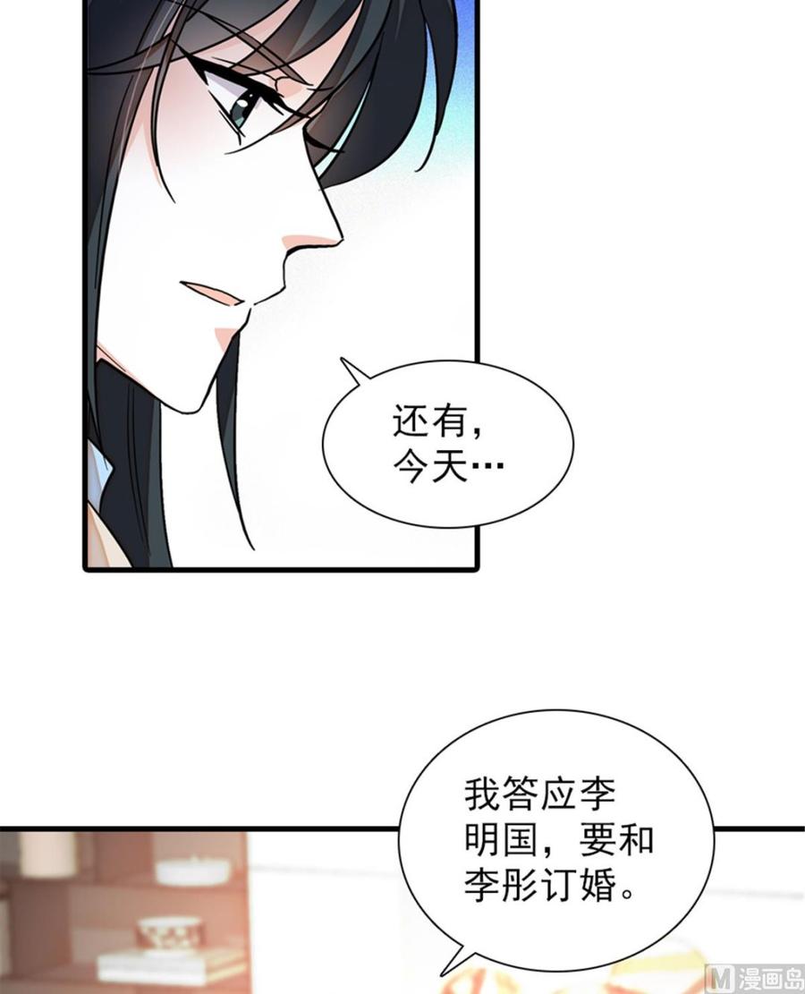 第260话 “鱼儿”上钩了26
