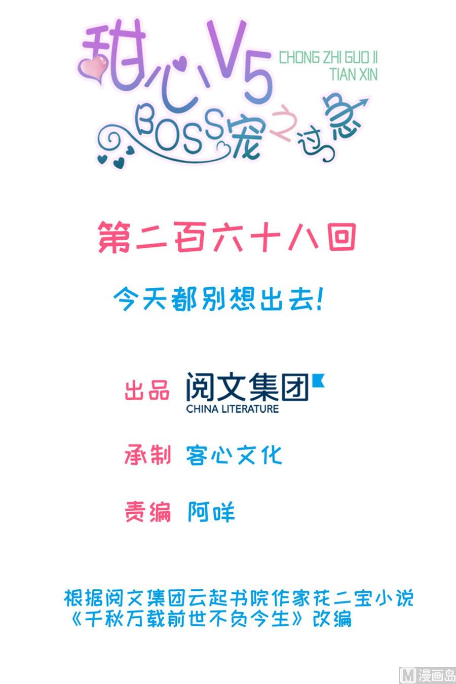 第268话 今天都别想出去！0