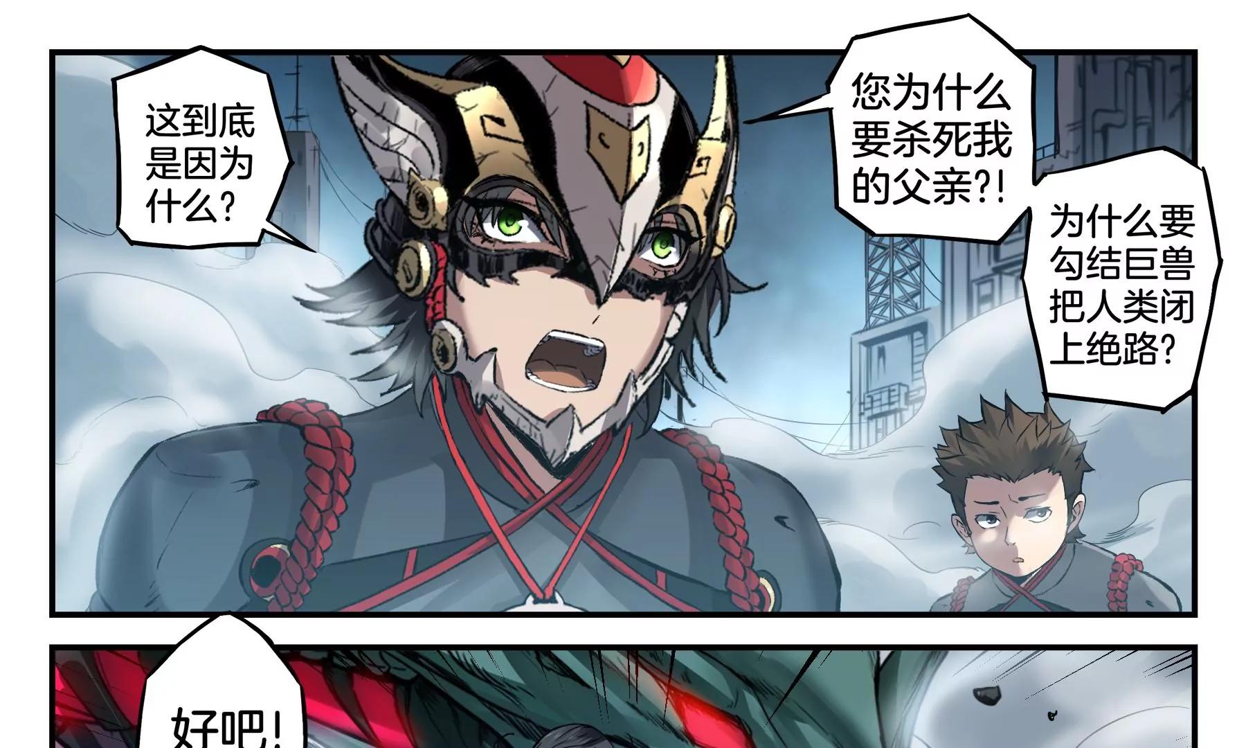 第46话 迷雾后的真相11