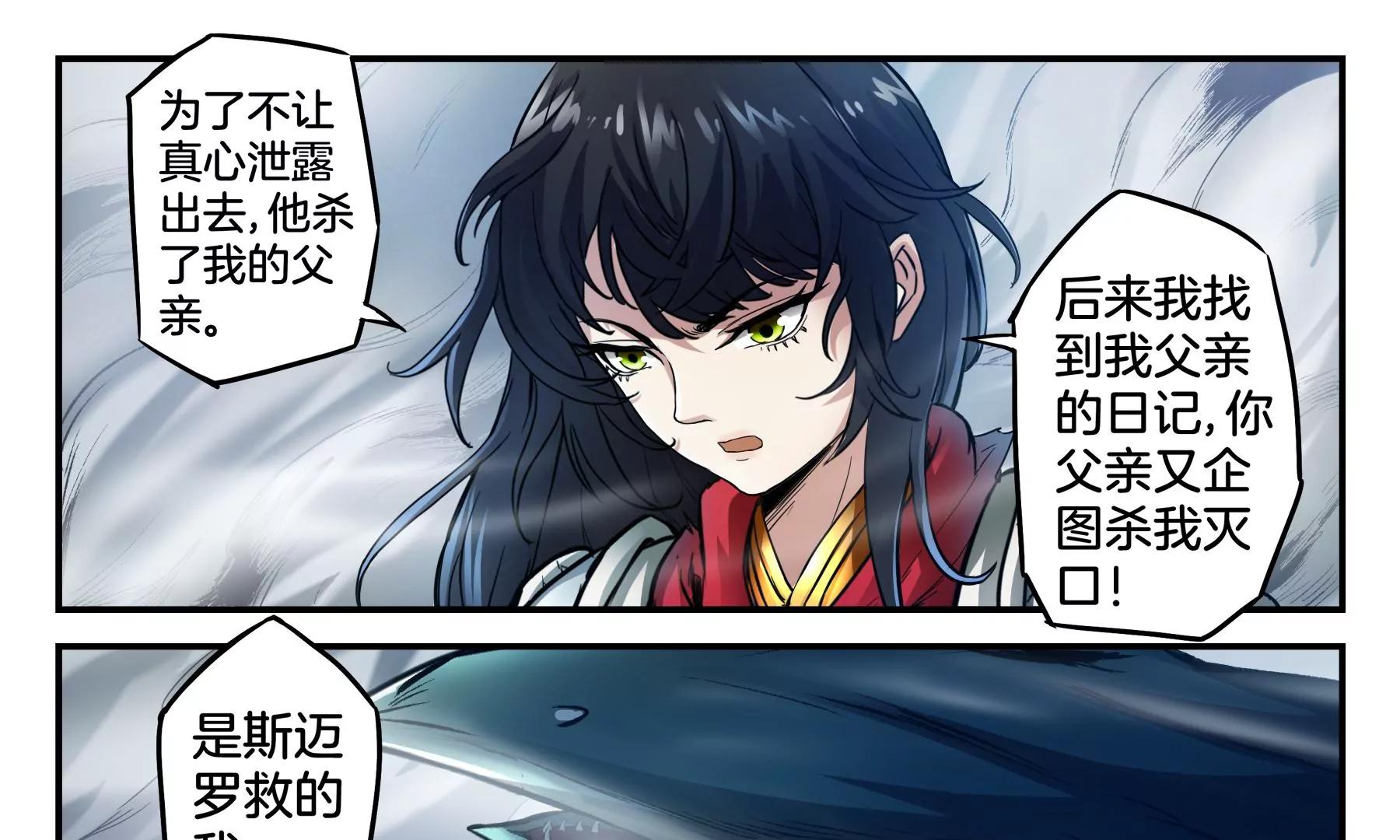 第46话 迷雾后的真相29