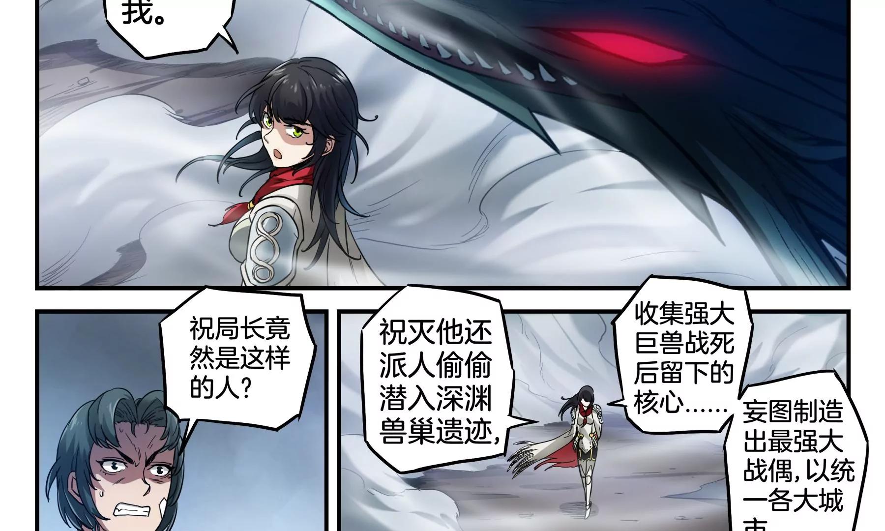第46话 迷雾后的真相30