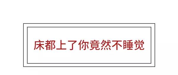 给我一个理由不熬夜14