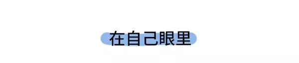 男生污和女生污有什么不同11